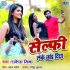Selfie Leke Chhod Diya Hai Mp3 Song