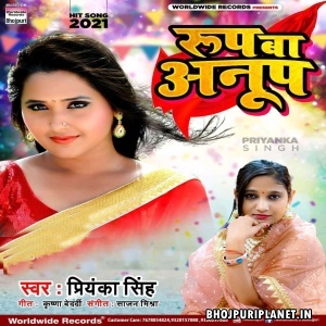Roop Ba Anup (Priyanka Singh)