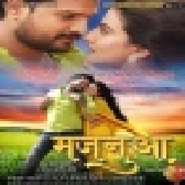 Majanua - Full Movie - Ritesh Pandey, Akshara Singh