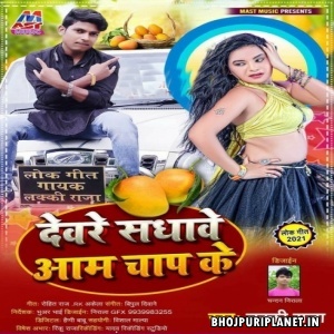 Deware Sadhawe Aam Chap Ke (Lucky Raja)