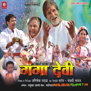 Ganga Devi (2012) Nirahua, Amitabh Bachchan