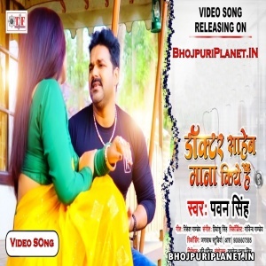Doctor Saheb Mana Kiye Hai - Video Song (Pawan Singh)