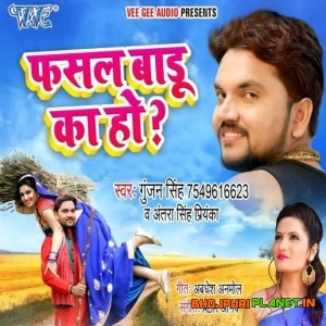 Fasal Badu Ka Ho (2019) Gunjan Singh, Antra Singh Priyanka