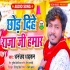 Chhod Dihe Raja Ji Hamar Mp3 Song
