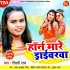 Horn Mare Driverwa Mp3 Song