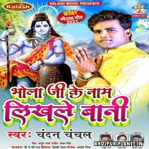 Bhola Ji Ke Naam Likhale Bani (Chandan Chanchal)