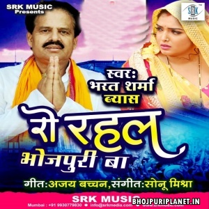 Ro Rahal Bhojpuri Ba Mp3 Song