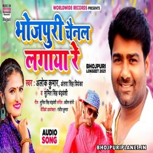 Bhojpuri Channel Lagaya Re Mp3 Song
