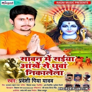 Sawan Me Saiya Ankhe Se Dhunwa Nikalela (Pradeshi Piya Yadav)