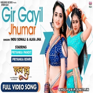 Gir Gayil Jhumar - Video Song - Pawan Putra