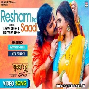 Resham Ke Saadi - Video Song - Pawan Singh