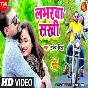 Loverwa Sakhi (Rakesh Mishra) Video Song
