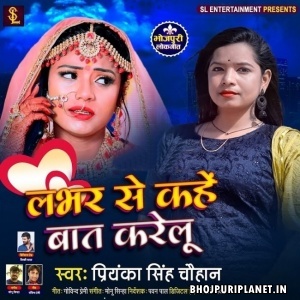 Lover Se Kahe Baat Karelu (Priyanka Singh Chauhan)