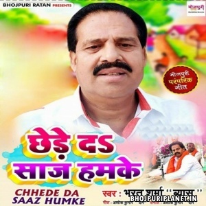 Chhede Da Saaz Hamke (Bharat Sharma Vyas)
