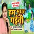 Hum Sudhar Gaini Mp3 Song