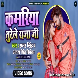 Kamariya Turele Raja Ji (Samar Singh) Video Song
