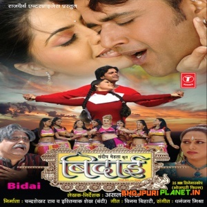 Bidaai (2011) Ravi Kishan
