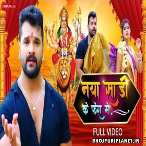 Naya Sari Ke Phera Mein (Khesari Lal Yadav) Video Song