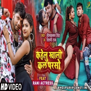 Kahelu Khali Kal Parso - Video Song (Neelkamal Singh)