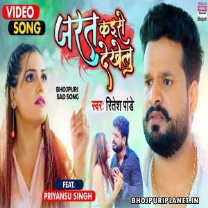 Jarat Kaise Dekhelu (Ritesh Pandey) Video Song