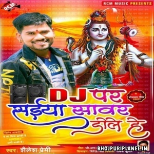 DJ Par Saiya Sawar Dole He (Shailesh Premi)