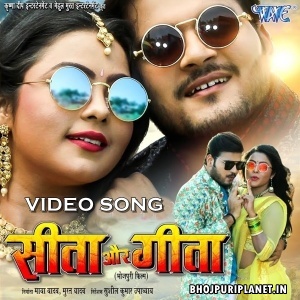 Sita Aur Geeta - Movie Video Song - Arvind Akela Kallu