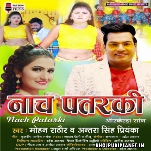 Naach Patarki (Mohan Rathore, Antra Singh Priyanka)