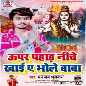 Upar Pahad Niche Khai Ae Bhole Baba (Dhananjay Dhadkan)
