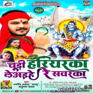Chudi Hariyarka Le Aihe Re Sawarka (Arvind Akela Kallu, Antra Singh Priyanka) 