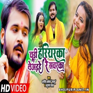 Chudi Hariyarka Le Aihe Re Sawarka - Video Song (Arvind Akela Kallu)