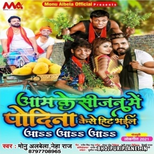 Aam Ke Season Me Pudina Kaise Hit Bhail (Monu Albela, Neha Raj)
