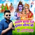 Aayil Bani Raure Duaar Bhola Ji
