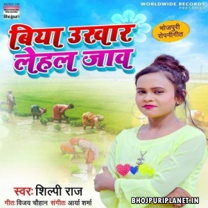 Chala Devru Ho Biya Ukhar Lehal Jaav