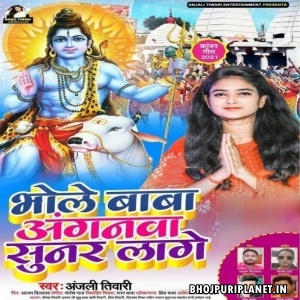 Bhole Baba Anganwa Sunar Lage (Anjali Tiwari)