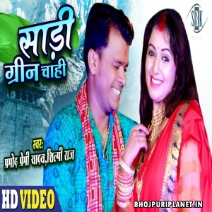 Saree Green Chahi - Video Song (Pramod Premi Yadav)