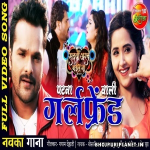 Patna Wali Girlfriend - Video Song - Saiyan Arab Gaile Na