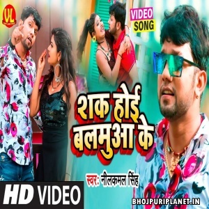 Sak Hoi Balmua Ke - Video Song (Neelkamal Singh)