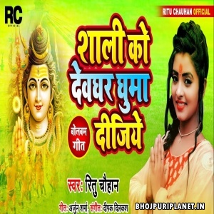 Jija Sali Ko Devghar Ghuma Dijiye (Ritu Chauhan)