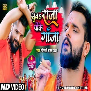 Suna Raja Pike Ganja - Video Song (Khesari Lal Yadav) 