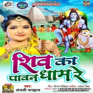 Shiv Ka Paawan Dhaam Re (AnjalI Bhardwaj)