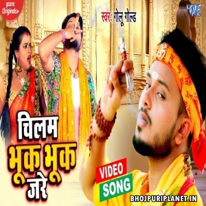 Chilam Bhuk Bhuk Jare - Video Song (Golu Gold)