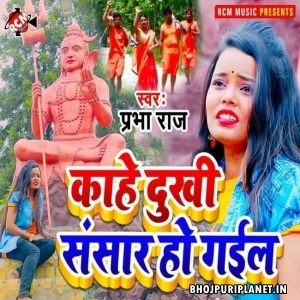 Kahe Dukhi Sansar Ho Gail (Prabha Raj)