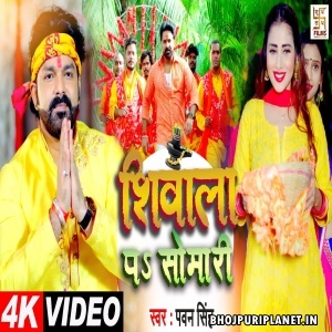Shivala Pa Somari - Video Song (Pawan Singh)