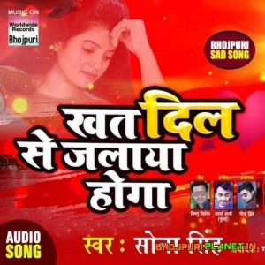 Khat Dil Se Jalaya Hoga (2019) Sona Singh