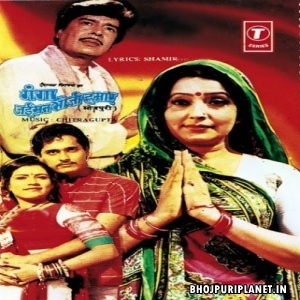 Ganga Jaisan Bhauji Hamaar - Title Song