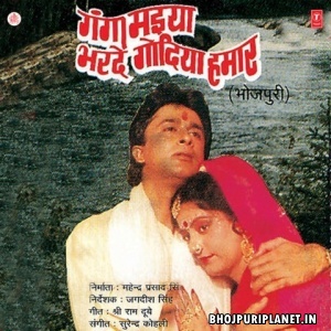 Ganga Maiya Bhar De Acharwa Hamar (1990)