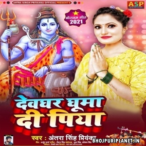 Devghar Ghuma Di Piya (Antra Singh Priyanka)