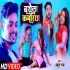 A Raja Ho Bthela Kamariya Dabai Deta Ho Mp4 HD Video Song 480p