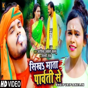 Sikha Mata Parvati Se - VIdeo Song (Arvind Akela Kallu) 