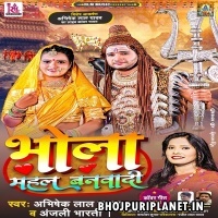 Bhola Mahal Banwadi Mp3 Song